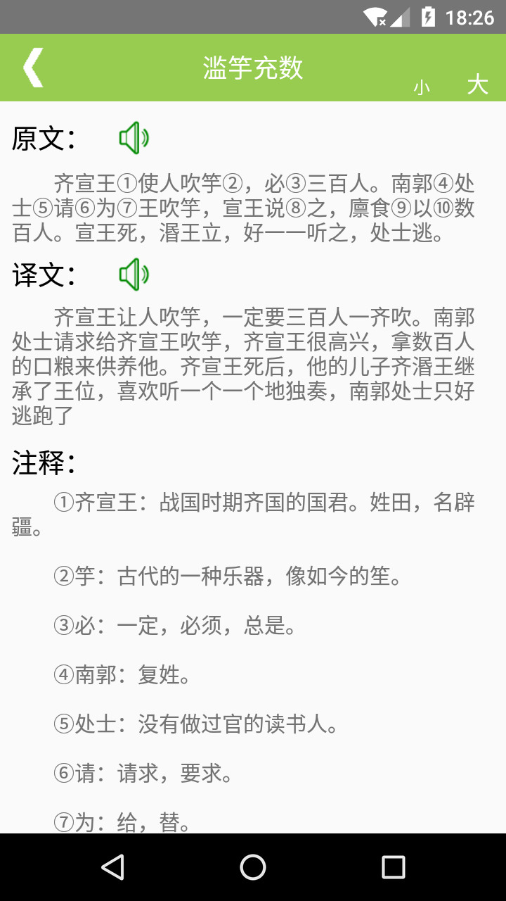 古文翻译软件免费下载