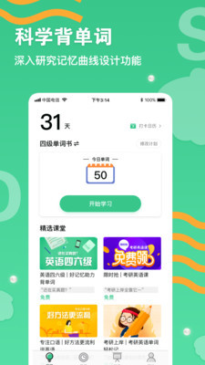 省心英语app官方下载安装