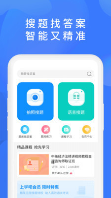 上学吧找答案app官方免费版下载