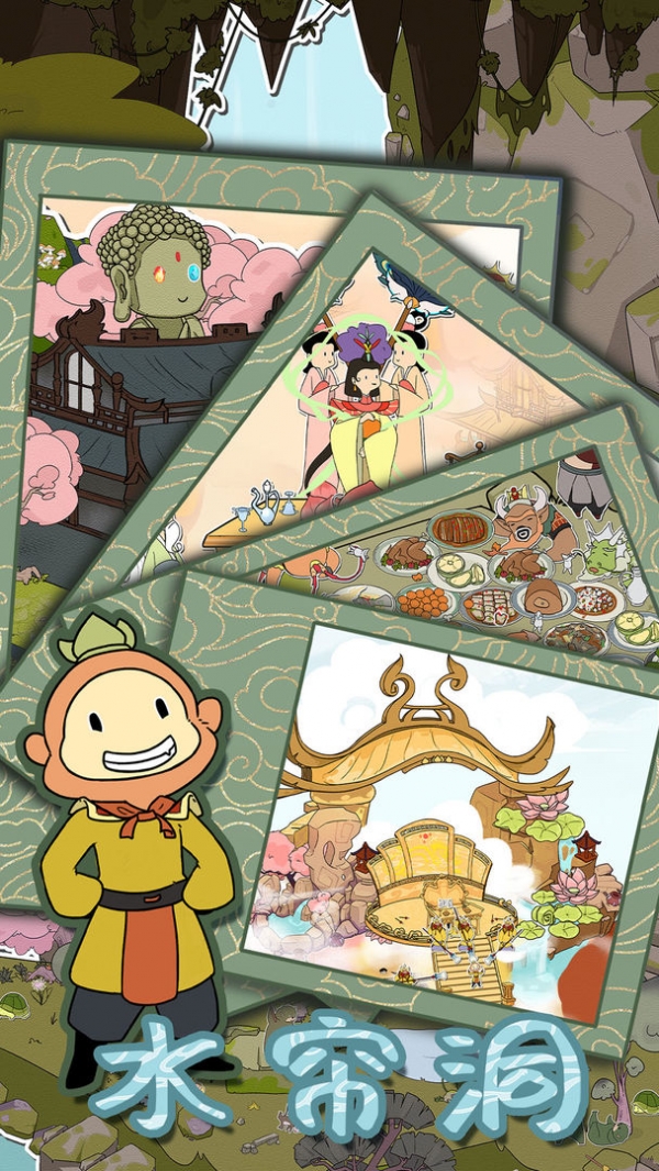 西游寻妖记ios免费下载