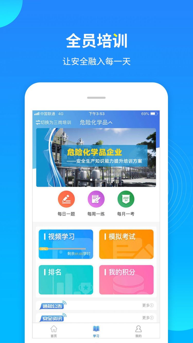 链工宝app安全培训下载