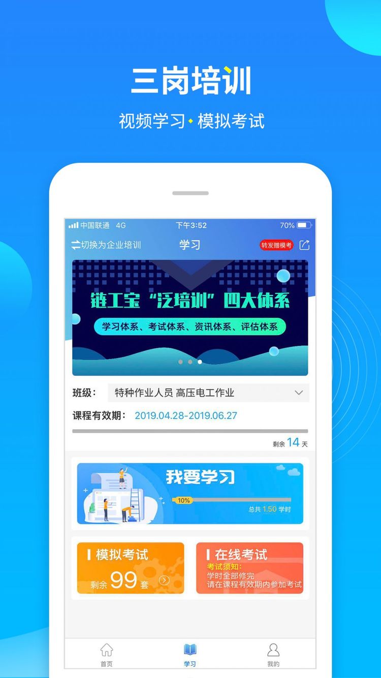 链工宝app安全培训下载