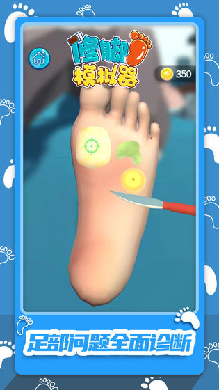 修脚模拟器手机版ios免费版