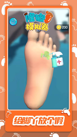 修脚模拟器手机版ios免费版