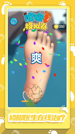 修脚模拟器手机版ios免费版