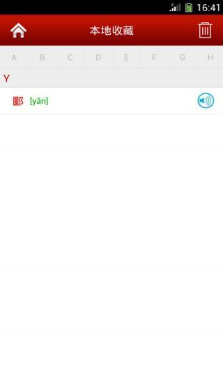 字典通最新版下载