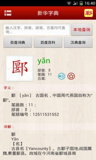 字典通最新版下载