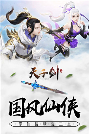 天子剑手游免费版ios版