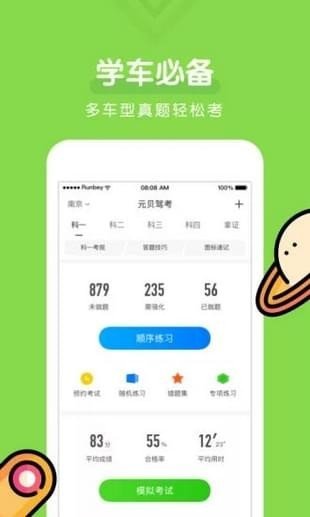 快乐驾考下载安装