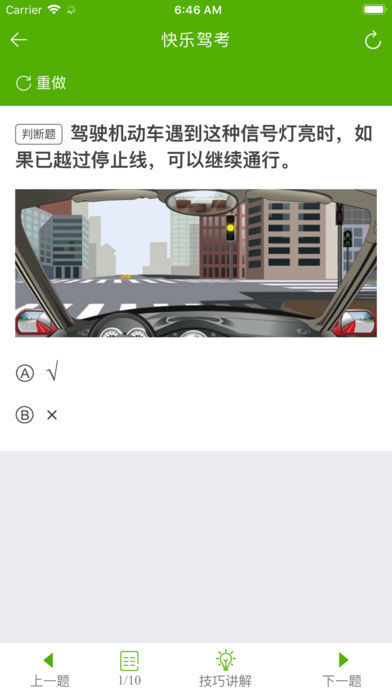 快乐驾考下载安装