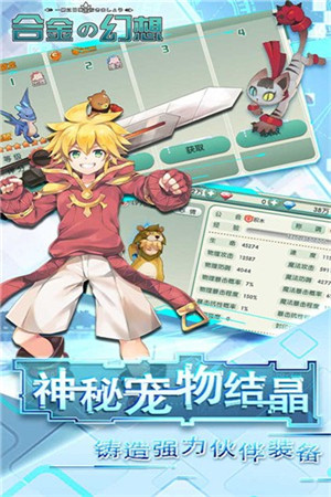 合金幻想手游下载