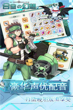 合金幻想手游ios版免费版