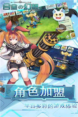 合金幻想手游ios版免费版