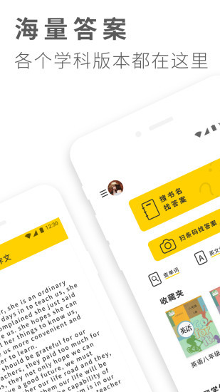 作业答案大全app最新版下载