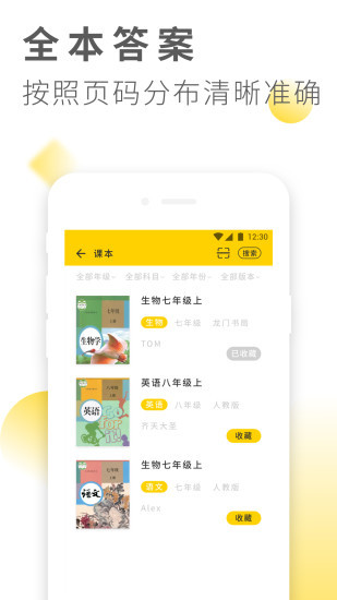 作业答案大全app最新版下载