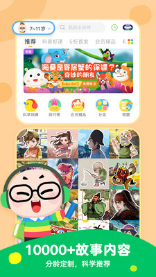 凯叔讲故事破解版下载