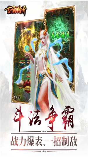古云传奇手机版免费版