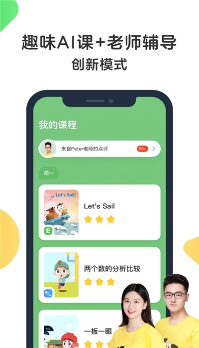 斑马ai课app官方下载