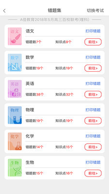 a佳教育官方下载