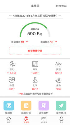 a佳教育官方下载