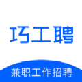巧工聘免费手机下载