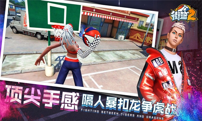 街头篮球2手游官方版免费下载苹果版