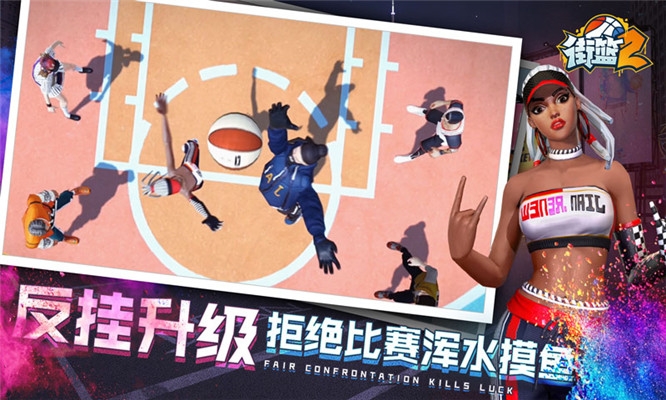 街头篮球2手游官方版免费下载苹果版