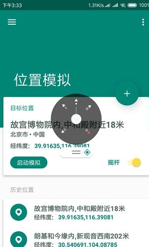模拟定位助手app安卓版
