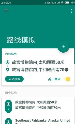 模拟定位助手app安卓版