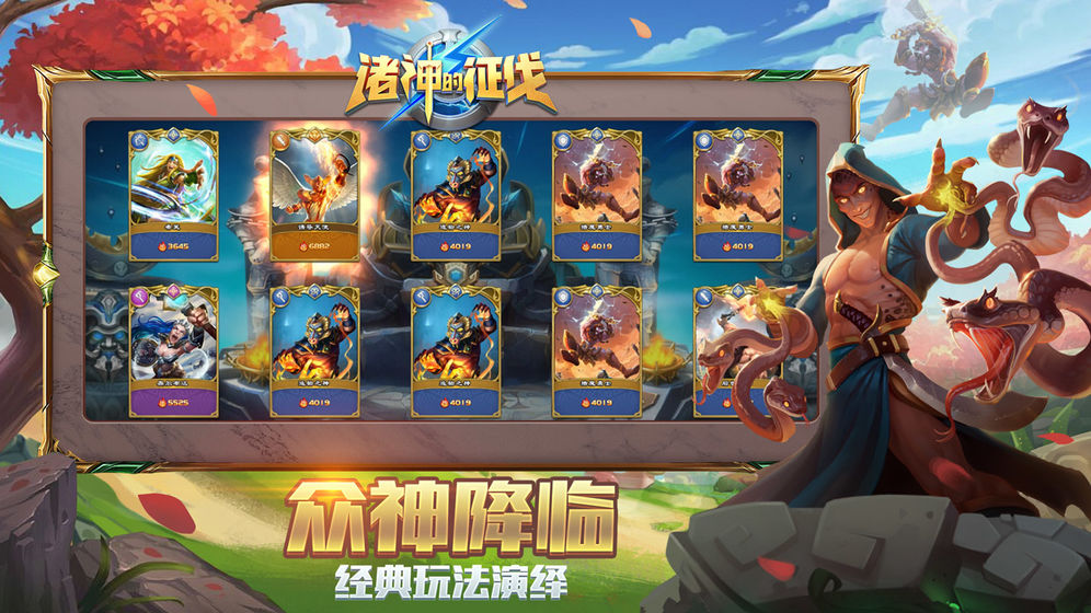 诸神的征伐内购破解版手机下载