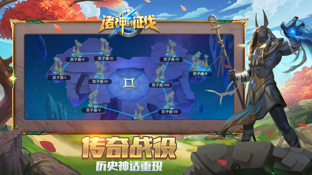 诸神的征伐内购破解版手机下载
