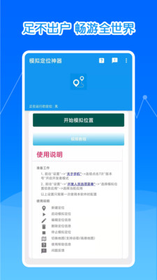模拟定位神器安卓版安卓版app
