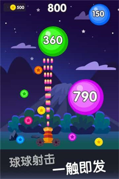 球球射击大作战破解版手机版ios版