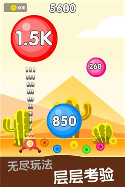 球球射击大作战破解版手机版ios版