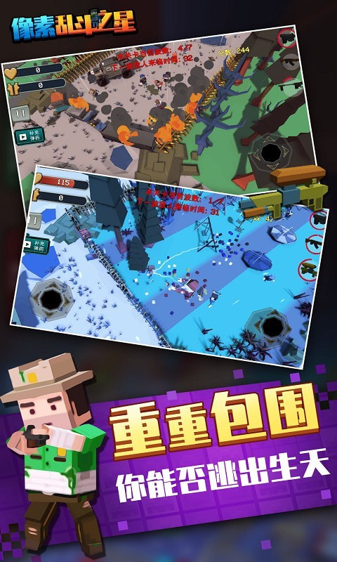 像素乱斗之星和谐版