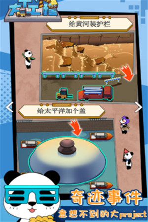 干个大工程破解版手机苹果下载