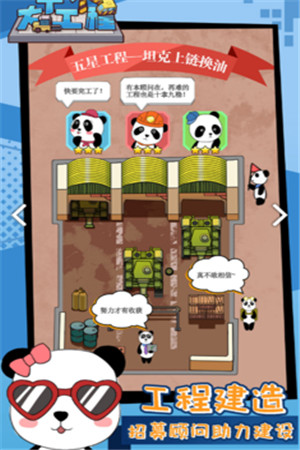 干个大工程app下载