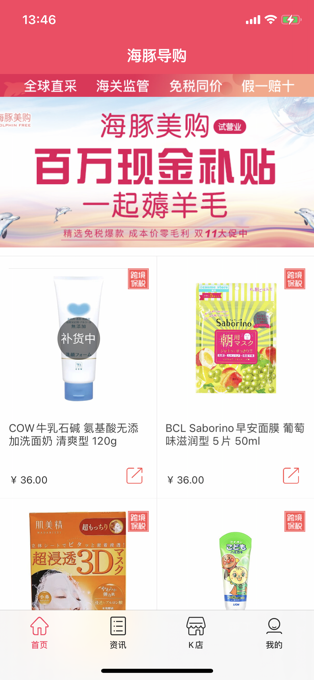 海豚导购苹果下载免费版