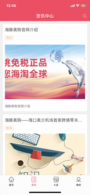 海豚导购苹果下载免费版