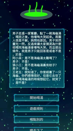 海龟汤喝汤助手最新下载2023