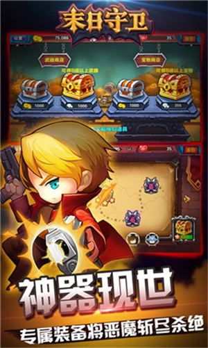 末日守卫安卓版