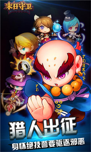 末日守卫安卓版苹果下载安装