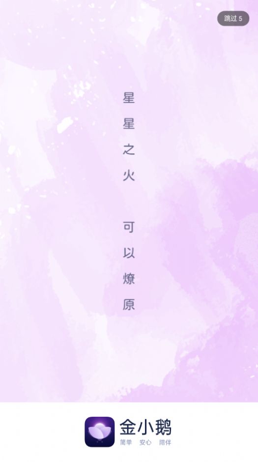 金小鹅ios免费版