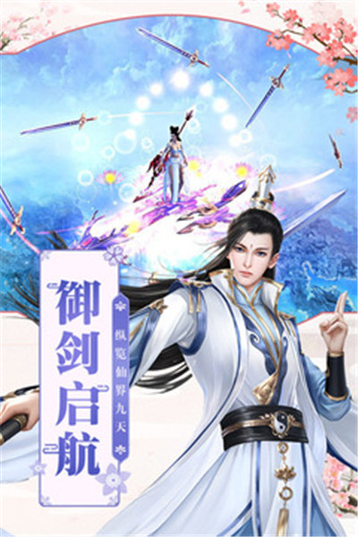 凡人飞仙传破解版手机下载ios版