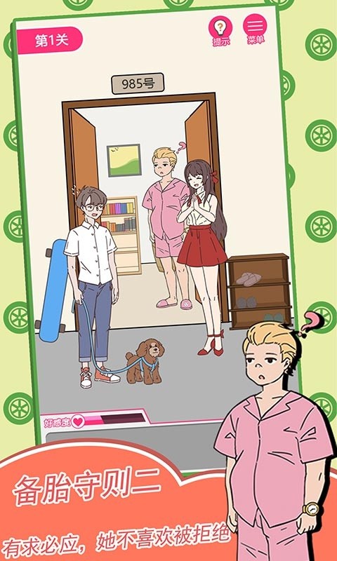 备胎的自我修养免费ios版