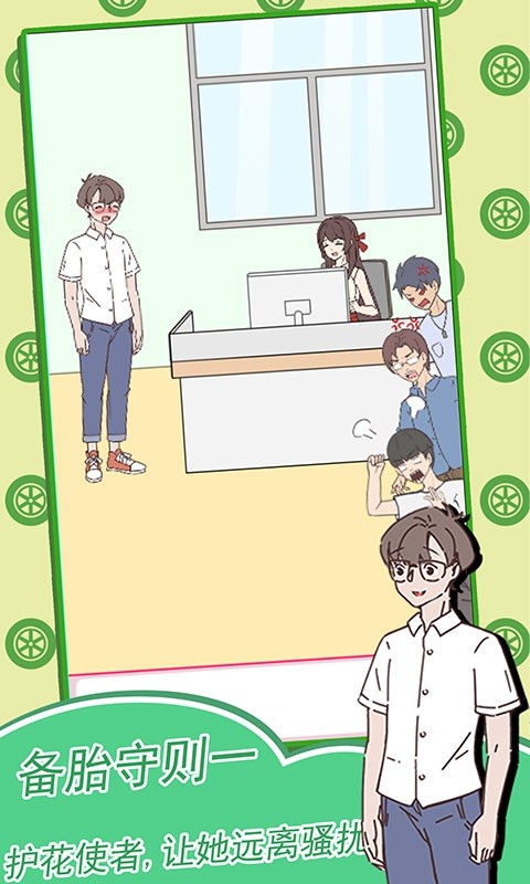 备胎的自我修养免费ios版