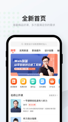 网易云课堂app官方免费版下载