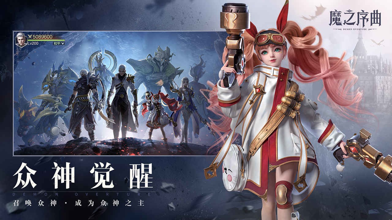 魔之序曲免费版ios版