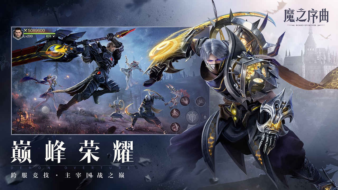 魔之序曲免费版ios版