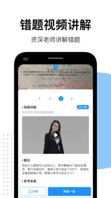爱作业app安卓版官方下载